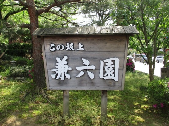 兼六園をより満喫するなら7つの入場口を使い分け | 金沢を観光